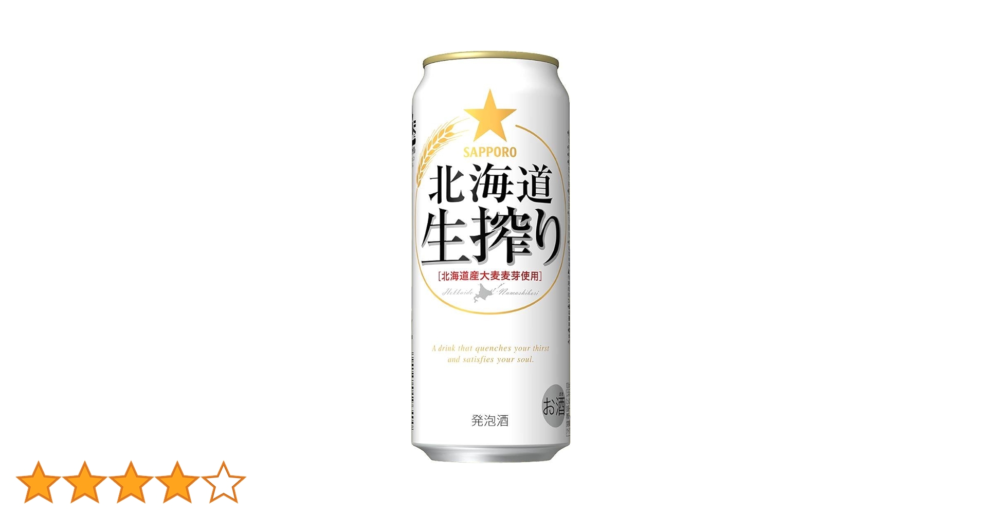 Amazon.co.jp: サッポロ 北海道生搾り [ 500ml×24本 ] : 食品